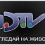 dtv.bg