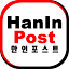 haninpost.com