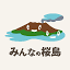 sakurajima.gr.jp