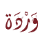 wrdah.com