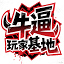 niubi.wiki