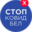 stopcovid.belta.by