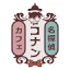 conan-cafe.jp