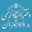 irnotary.ir