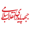 jebhepaydari.ir