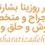 dr-besharatizadeh.ir