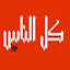 kolalnaseg.com