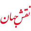 naghshejahantextile.com