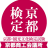kyotokentei.ne.jp