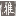 urbis.com.hk