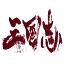 sangokushirs.com