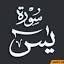 surat-yasin.com