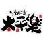 y-taiheiraku.com