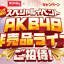 wonda-akb48.com