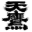 tentaka.com