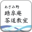 chanoyu-coco-ann.com