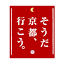 souda-kyoto.jp