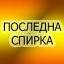 poslednaspirka.wordpress.com