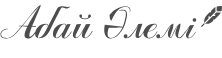abaialemi.kz