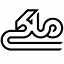 drmaleki.ir
