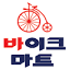 bikemart365.co.kr