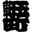 kandagokencho.net