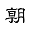 asahi.com