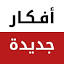 afkarjadida.com