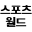 sportsworldi.com