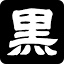 kurodaseiseido.co.jp