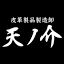 tennosuke.com