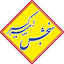 sanjeshetakmili.ir