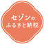 furusato.saisoncard.co.jp