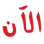 sudanalaan.net