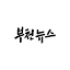 bucheonnews.co.kr