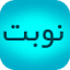 nobat.ir