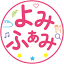 yomifa.com