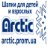 arctic.org.ua