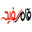 ghalamsefid.com