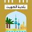 baladia.gov.kw