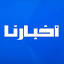 akhbarona.com