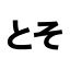 toso.nu