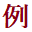 reibun-eigo.com