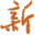 newcenturymc.com