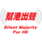silentmajority.hk