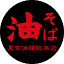tokyo-aburasoba.com
