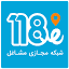 118e.ir