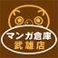 mangasouko-takeo.com