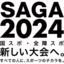 saga2024.com