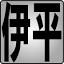 itoheizaemon.co.jp